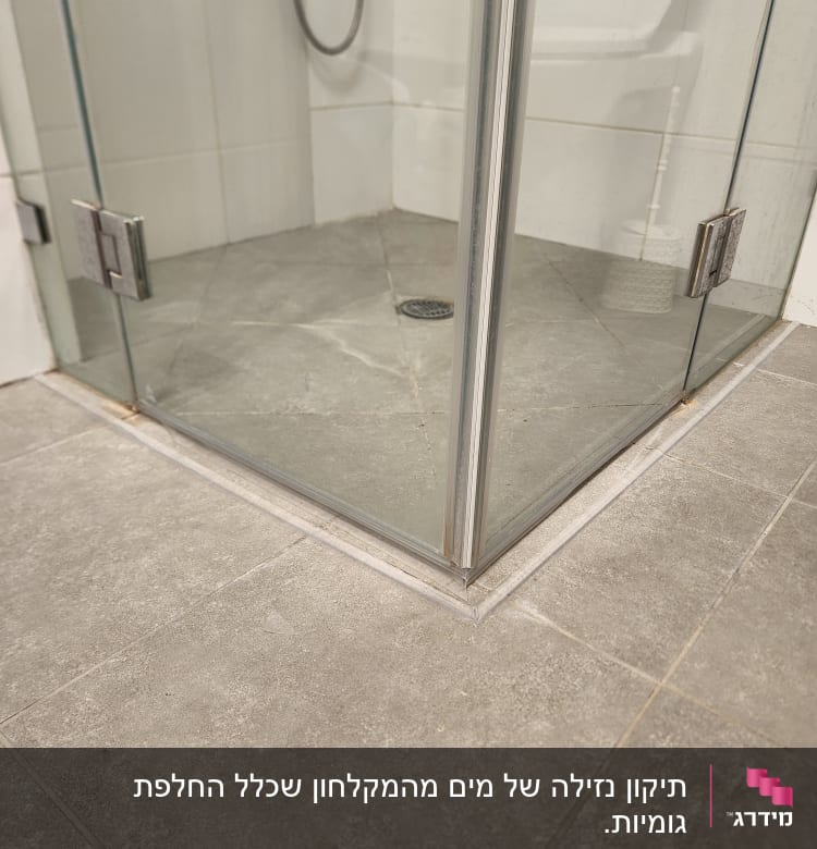 מקלחון זכוכית עם רצפת אריחים אפורה